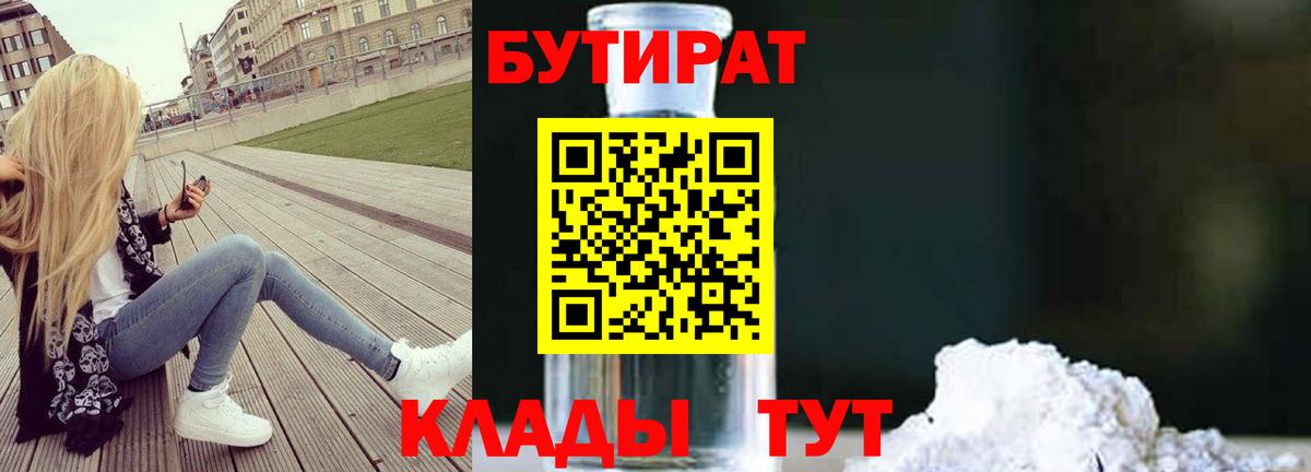 БУТИРАТ оксибутират Всеволожск