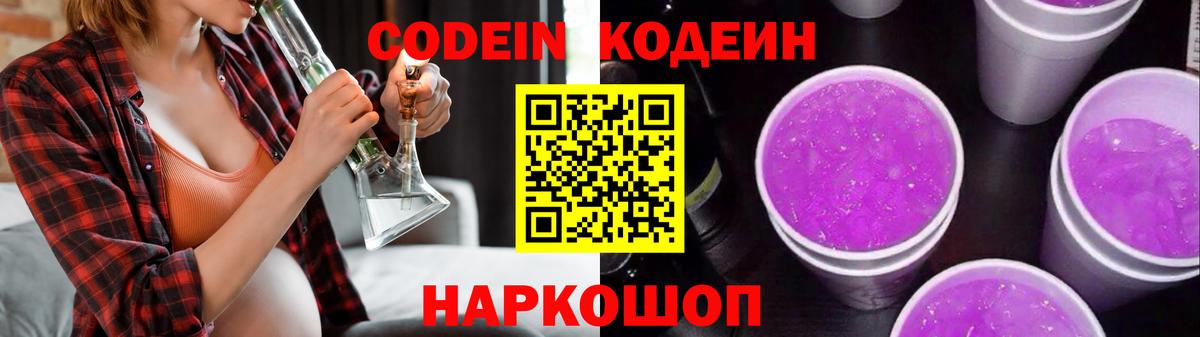 Всеволожск  Codein напиток Lean (лин)  Кодеиновый сироп Lean напиток Lean (лин)  Вход с VPN 