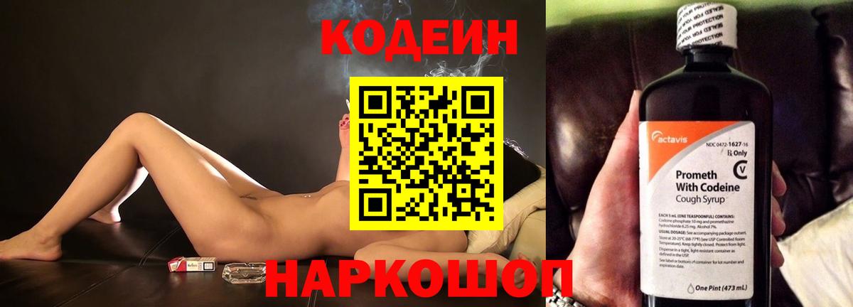 Кодеин Purple Drank Всеволожск