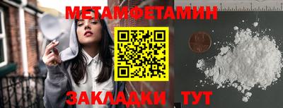 метамфетамин Уссурийск