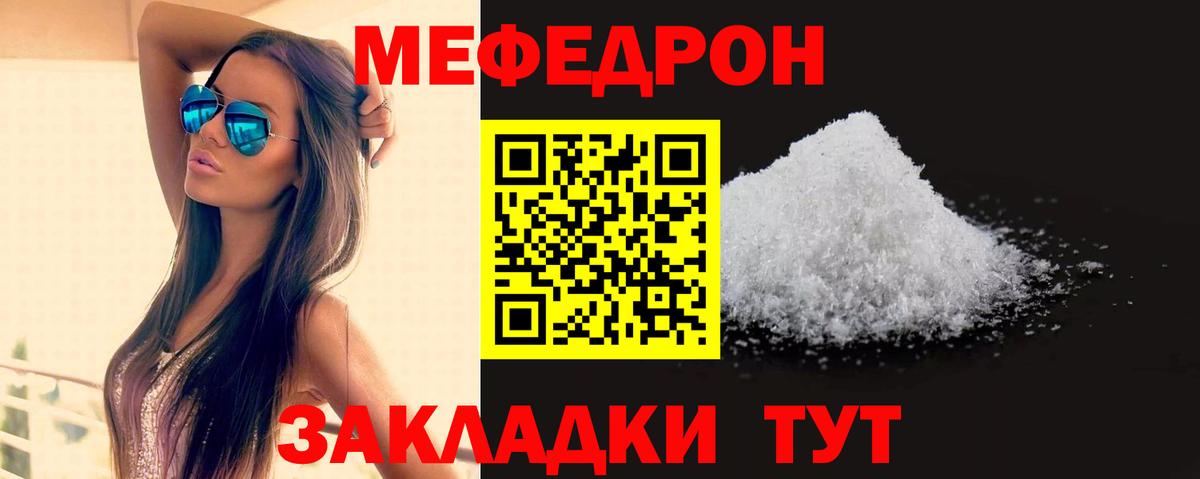 Меф мяу мяу Всеволожск