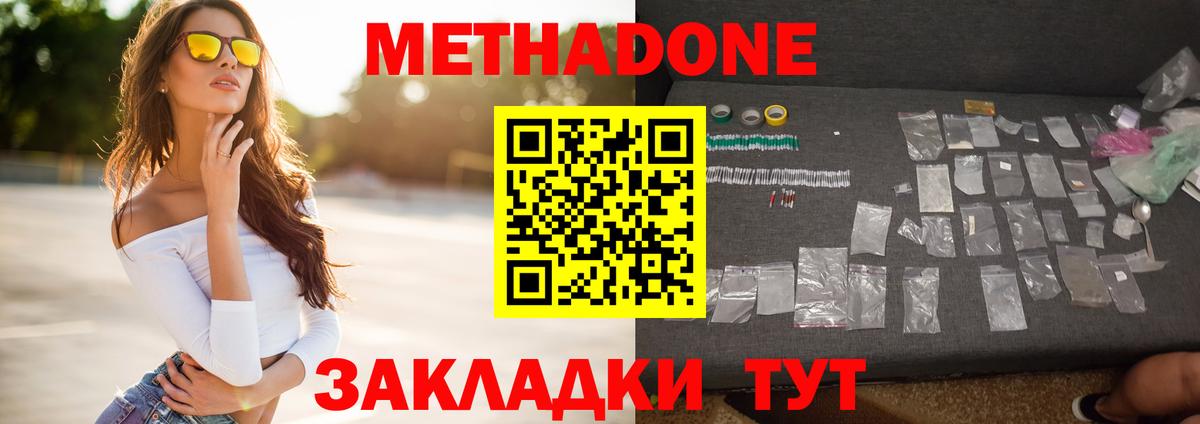 МЕТАДОН мёд  Метадон кристалл  Вход с VPN  Всеволожск 
